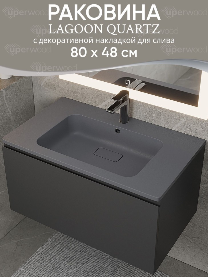 Раковина для ванной кварцевая Uperwood Lagoon Quartz 80х48х14,2 см, серая матовая, серый шелк
