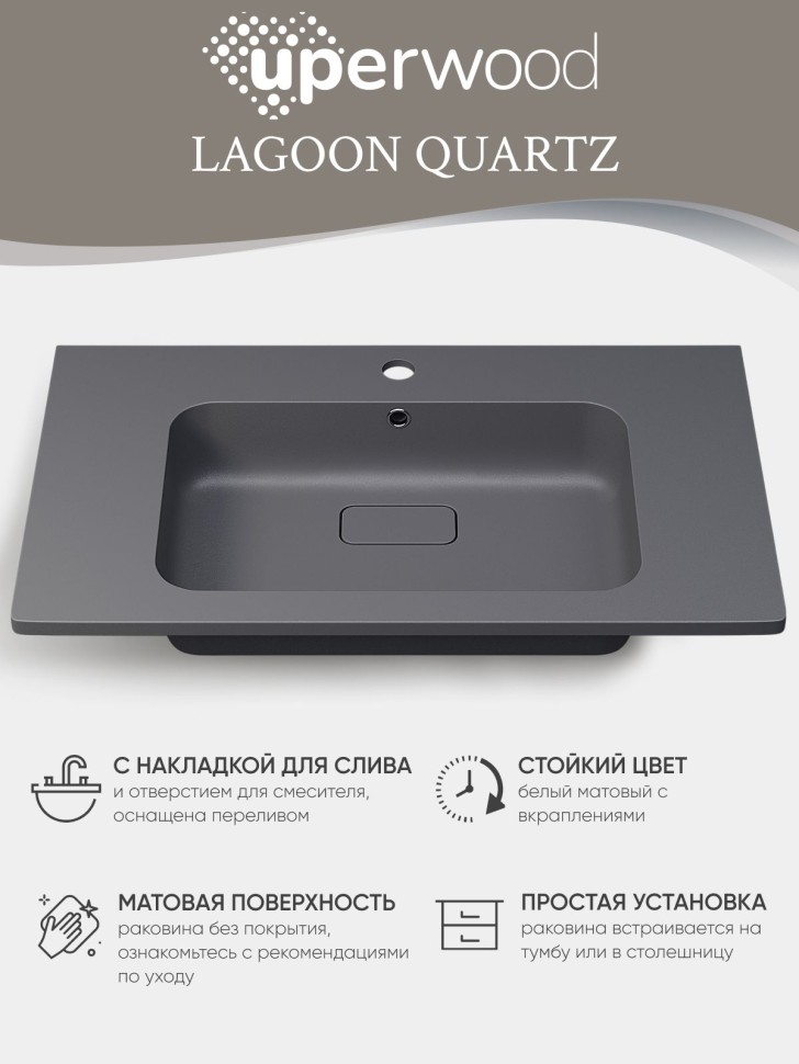 Раковина для ванной кварцевая Uperwood Lagoon Quartz 80х48х14,2 см, серая матовая, серый шелк