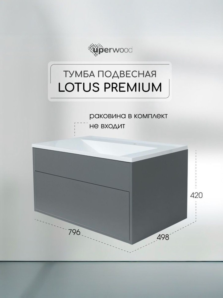 Тумба под раковину для ванной подвесная Uperwood Lotus Premium 80х50х42 см, серая
