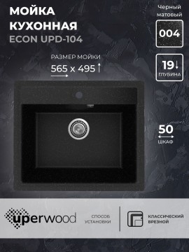 Кухонная мойка из искусственного камня Uperwood ECON UPD-104-004, прямоугольная, черная матовая