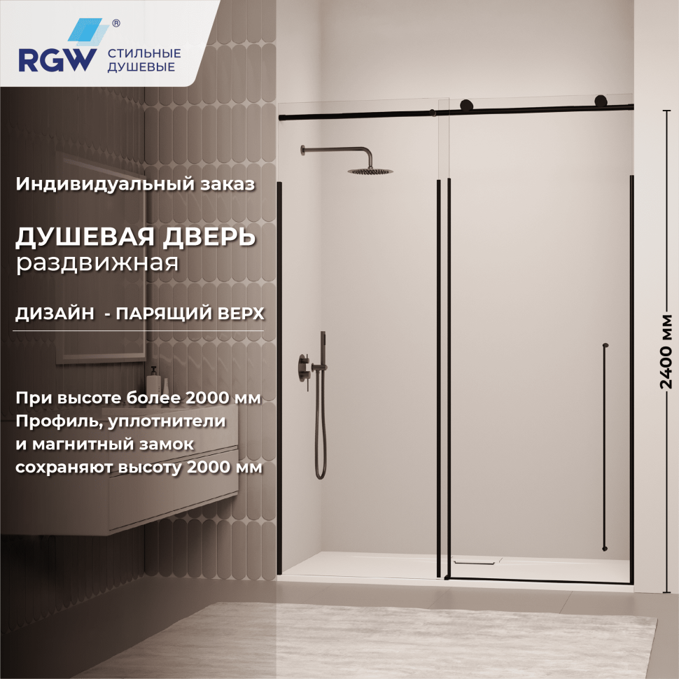 Душевая дверь RGW SV-015B (Прозрачное, 1200мм)  