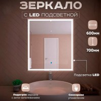 Зеркало LED OTTIMO Corsica New 600x700 c сенсорным выключателем и диммером