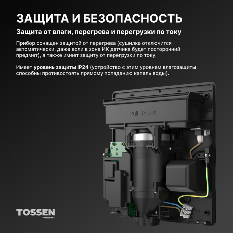 TOSSEN HS 1013 MW - сушилка для рук (коллекция «Белая сталь»)  