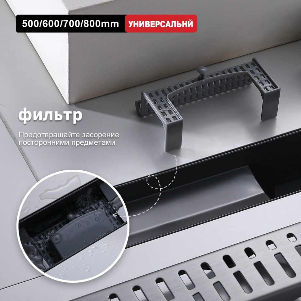 Трап для душа 70*600мм R650.60.09