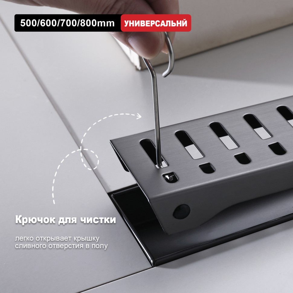 Трап для душа 70*600мм R650.60.09