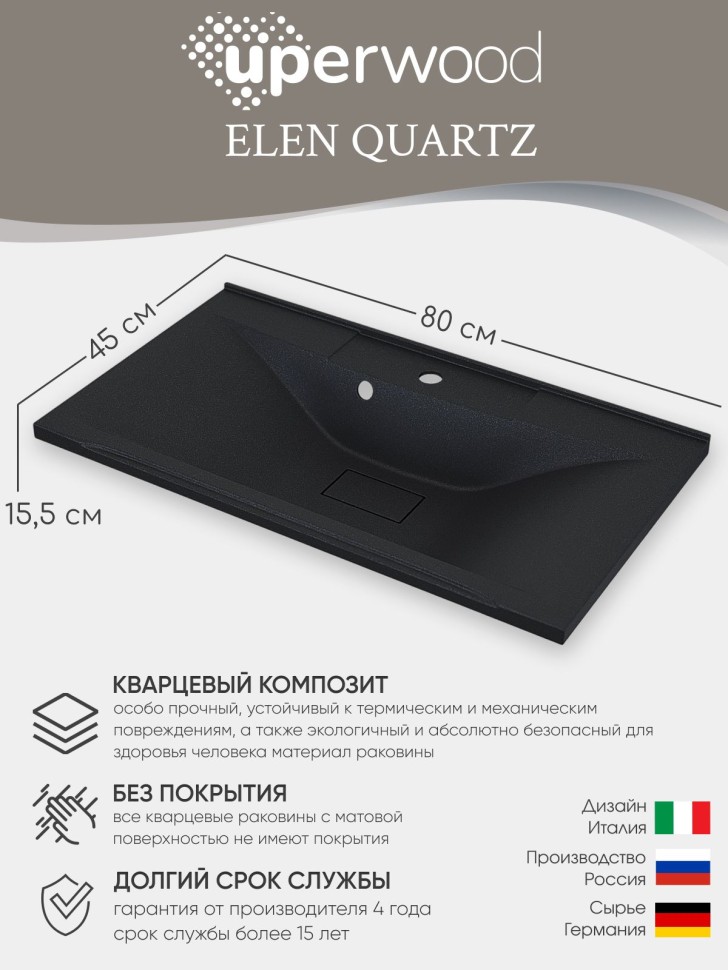 Раковина для ванной кварцевая Uperwood Elen Quartz 80х45х15,8 см черная матовая, уголь