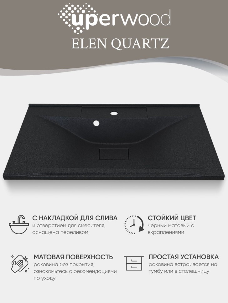 Раковина для ванной кварцевая Uperwood Elen Quartz 80х45х15,8 см черная матовая, уголь