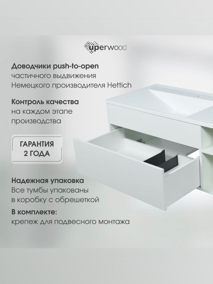 Тумба под раковину для ванной подвесная Uperwood Lotus Premium 100х50х42 см, белая