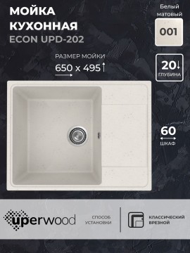 Кухонная мойка из искусственного камня Uperwood ECON UPD-202-001, прямоугольная, белая матовая