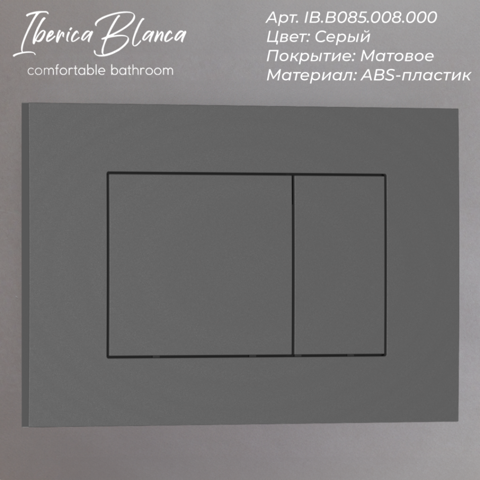 Комплект 3в1 IBERICA BLANCA инсталляция SILENCIO MINI, унитаз BILBAO ALTO белый, кнопка смыва ESTI-S серый матовый (IB.001M.BLA.234.856)