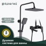 Душевая система Splenka для ванны и душа S01.24.06 Черный