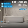Акриловая ванна ABBER AB9446MW белая матовая