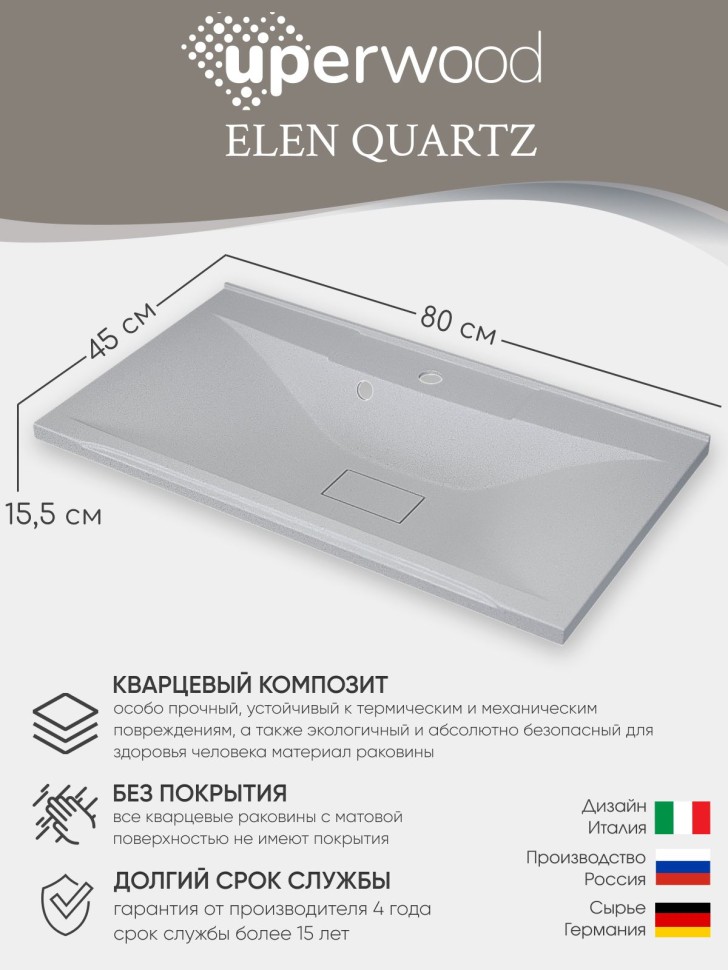 Раковина для ванной кварцевая Uperwood Elen Quartz 80х45х15,8 см, белая матовая, жасмин