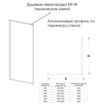 Душевая перегородка KR81GF-90-08-C8