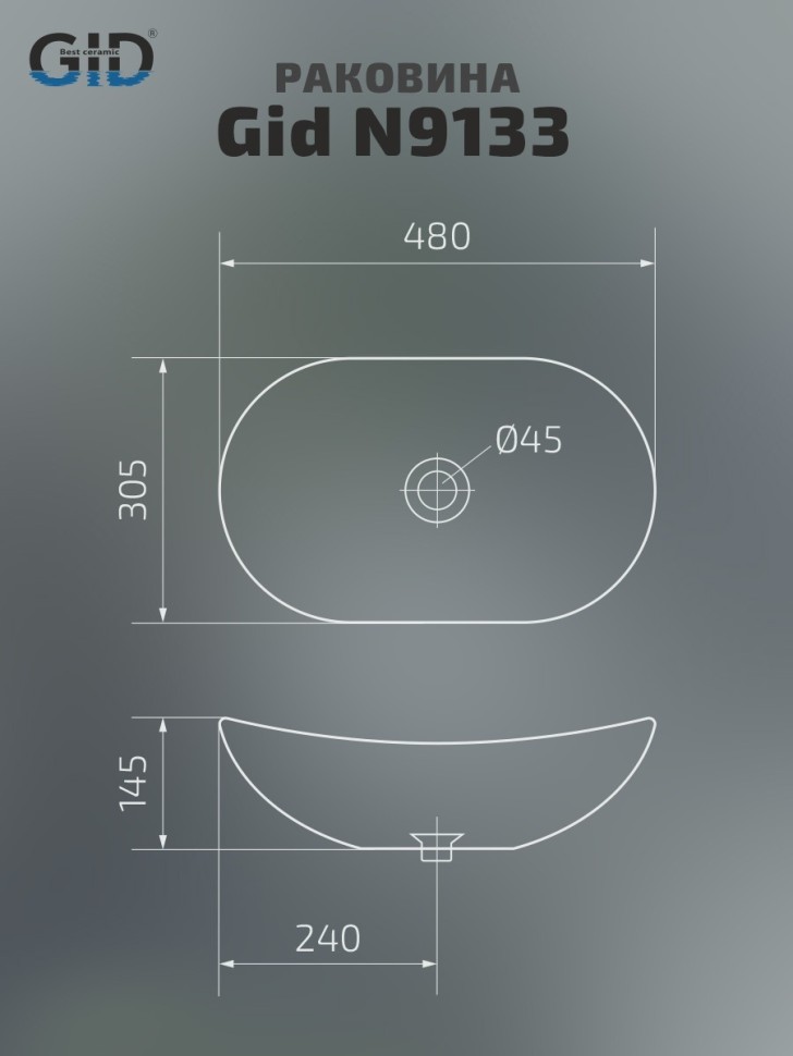 Раковина Gid N9133 51201 накладная белая 48x30.5x14.5