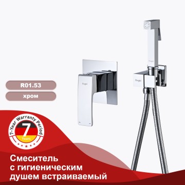 Смеситель Raglo с гигиеническим душем встраиваемый хром