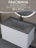 Раковина для ванной кварцевая Uperwood Elen Quartz 80х45х15,8 см, серая матовая, серый шелк