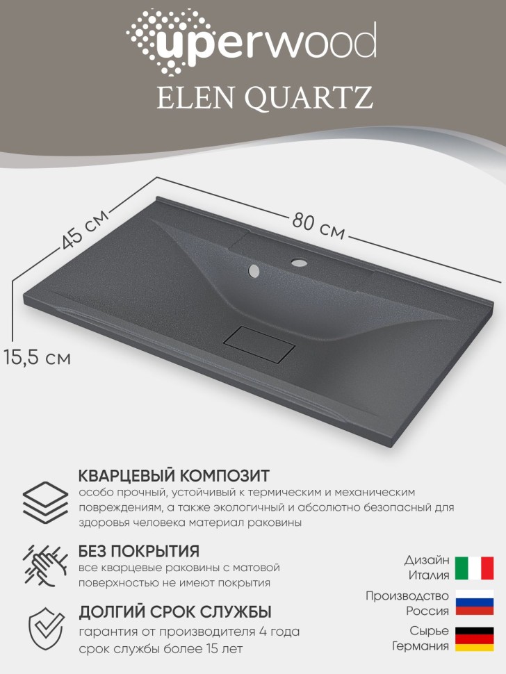 Раковина для ванной кварцевая Uperwood Elen Quartz 80х45х15,8 см, серая матовая, серый шелк