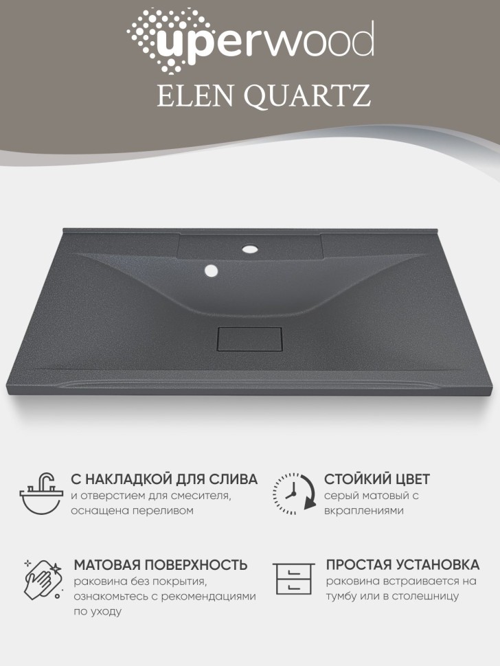 Раковина для ванной кварцевая Uperwood Elen Quartz 80х45х15,8 см, серая матовая, серый шелк