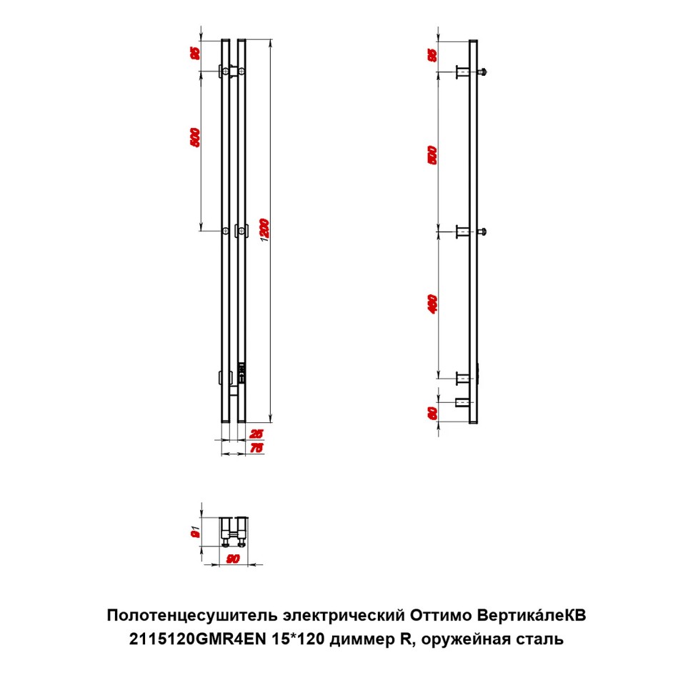 Полотенцесушитель электрический Оттимо ВертикaлеКВ 2115120GMR4EN 15*120 диммер R, оружейная сталь  