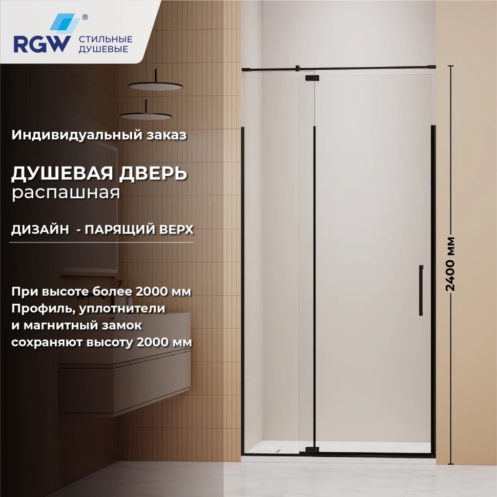Душевая дверь RGW SV-001B (Прозрачное, 1300мм)  