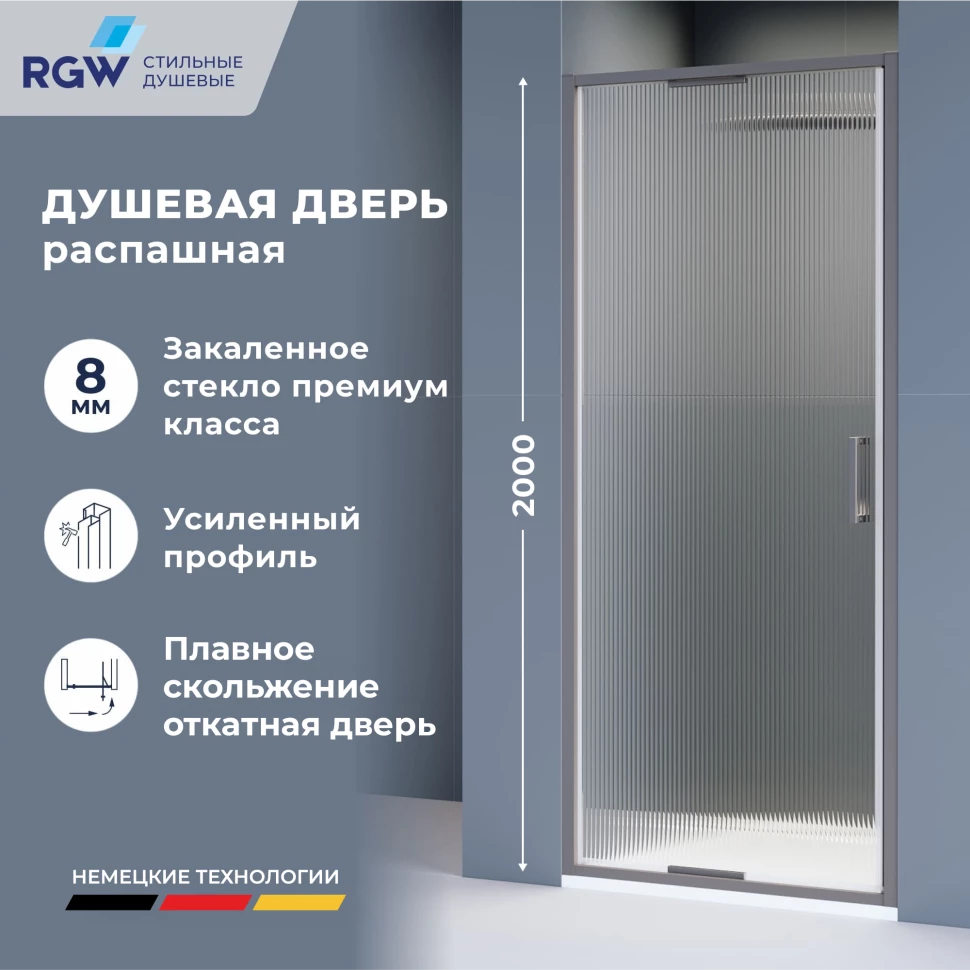 Душевая дверь RGW SV-05-2Gr 900  
