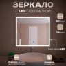 Зеркало LED OTTIMO Corsica New 800x700 c сенсорным выключателем и диммером