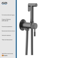 Гигиенический душ Edessa L070-GM-GD