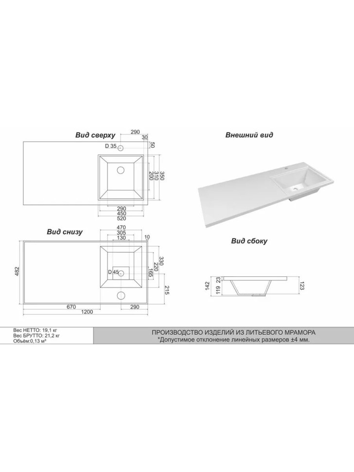 Раковина над стиральной машиной Uperwood Марсал 120х48,6х15 см, белая, правая, крыло слева