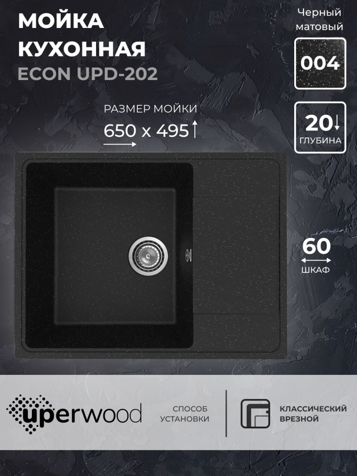 Кухонная мойка из искусственного камня Uperwood ECON UPD-202-004, прямоугольная, черная матовая