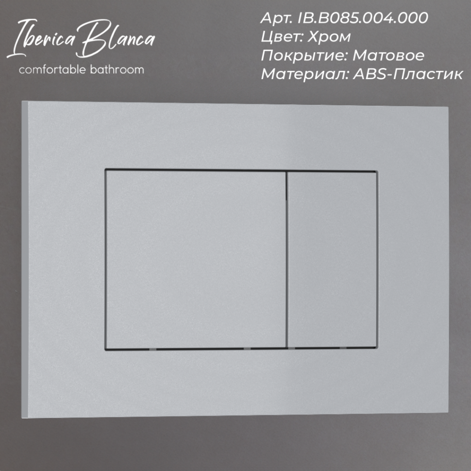 Комплект 3в1 IBERICA BLANCA инсталляция SILENCIO MINI, унитаз BURGOS ALTO белый, кнопка смыва ESTI-S хром матовый (IB.001M.BRA.231.853)