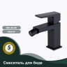 Смеситель Splenka для биде S01.50.06 Черный