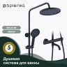 Душевая система Splenka для ванны и душа S03.24.06 Черный