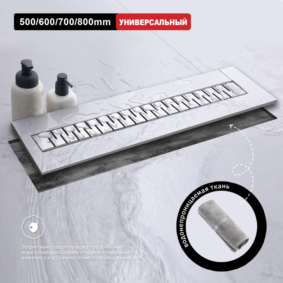 Трап для душа 70*600мм(поворот.сифон 360°) R651.60.05