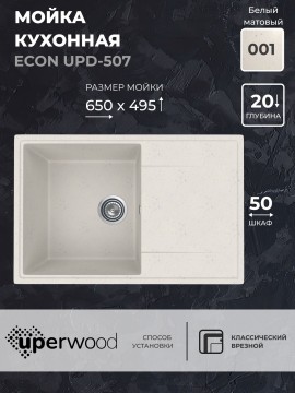 Кухонная мойка из искусственного камня Uperwood ECON UPD-507-001, прямоугольная, белая матовая