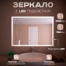 Зеркало LED OTTIMO Corsica New 1000x700 c сенсорным выключателем и диммером