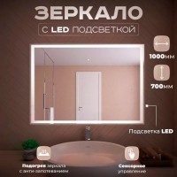 Зеркало LED OTTIMO Corsica New 1000x700 c сенсорным выключателем и диммером