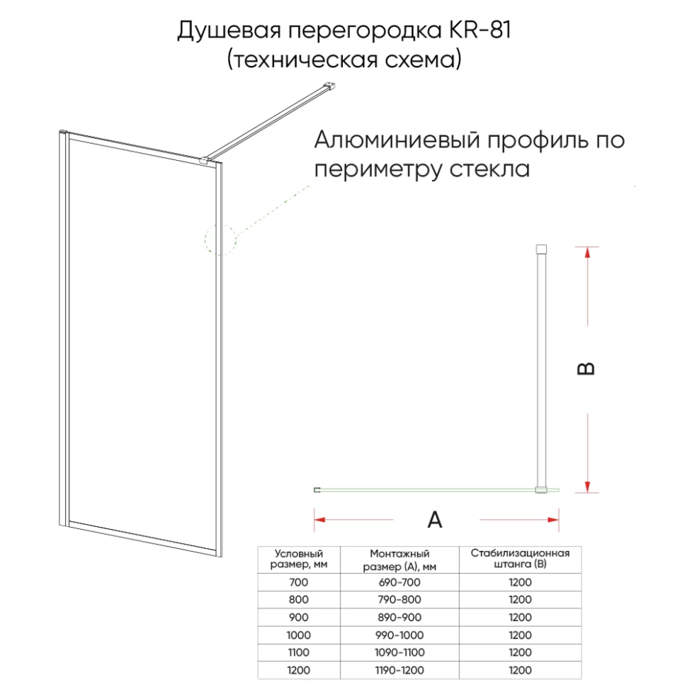 Душевая перегородка KR81GF-120-08-C8
