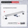 Трап для душа 70*700мм(поворот.сифон 360°) R651.70.05
