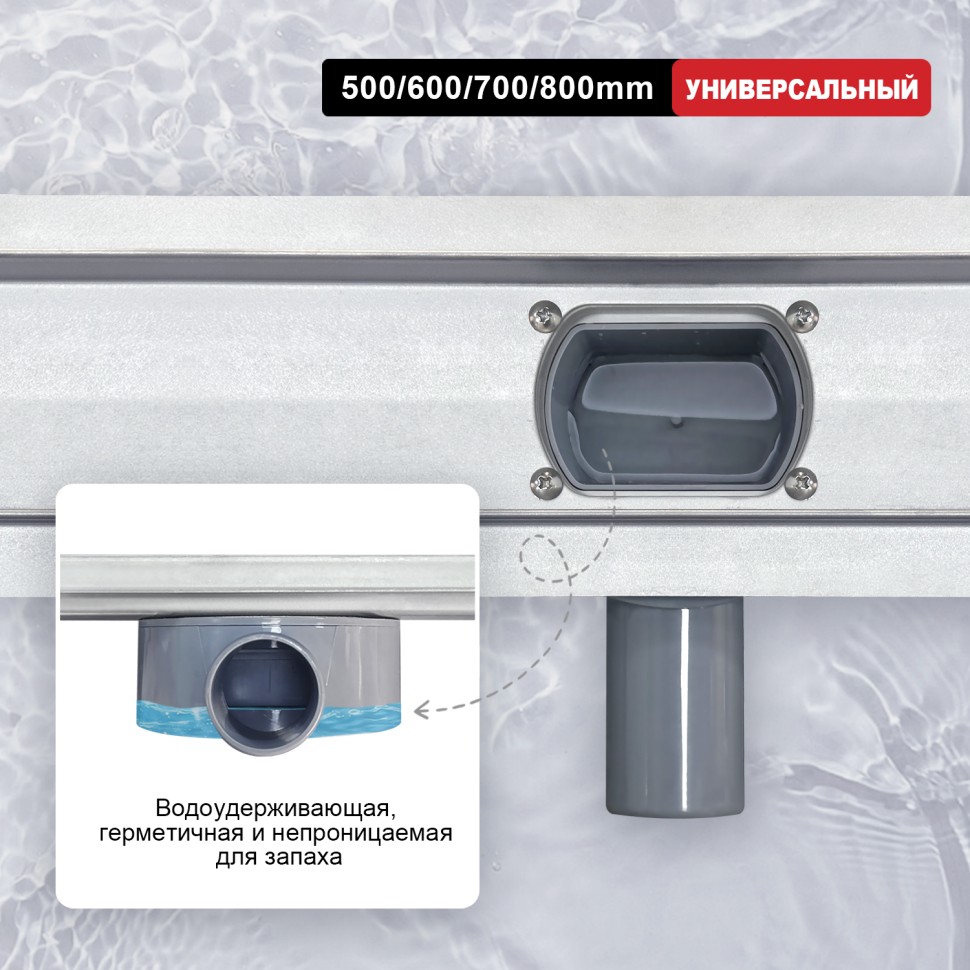 Трап для душа 70*700мм(поворот.сифон 360°) R651.70.05
