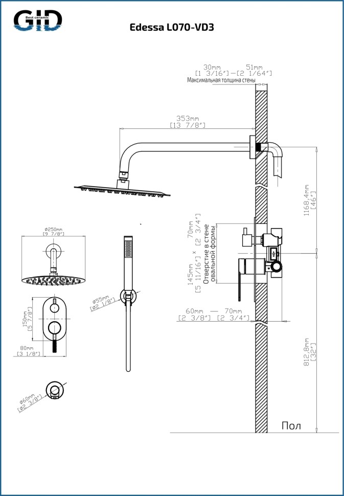 Встраеваемая душевая система Edessa L070-BM-VD3