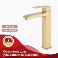 Смеситель Raglo высокий для умывальника золотой сатин