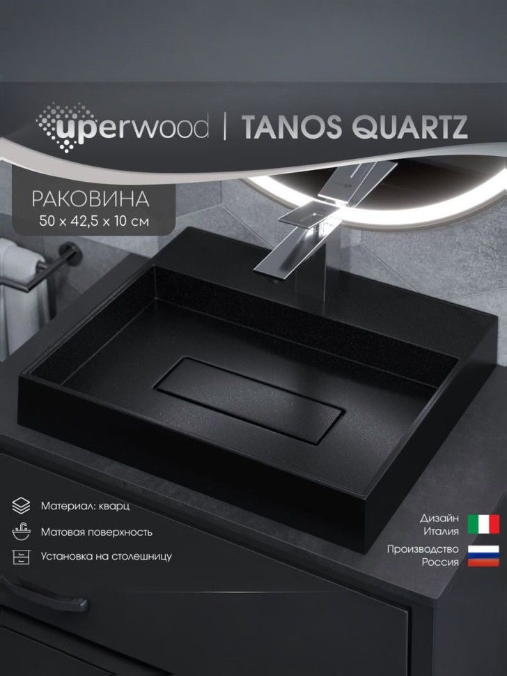 Раковина для ванной накладная 50 см, Uperwood Tanos Quartz, прямоугольная, черная, космос
