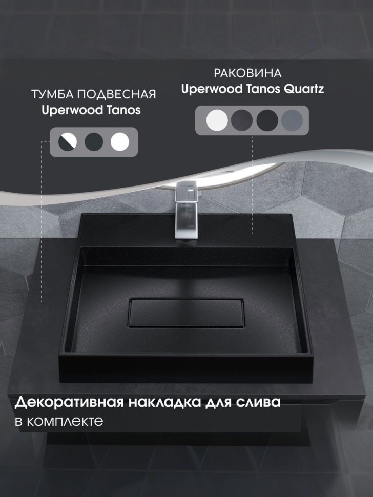 Раковина для ванной накладная 50 см, Uperwood Tanos Quartz, прямоугольная, черная, космос