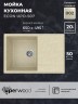 Кухонная мойка из искусственного камня Uperwood ECON UPD-507-002, прямоугольная, бежевая матовая