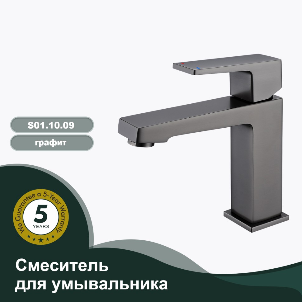 Смеситель Splenka для умывальника S01.10.09 Графит