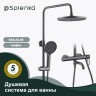 Душевая система Splenka для ванны и душа S03.24.09 Графит