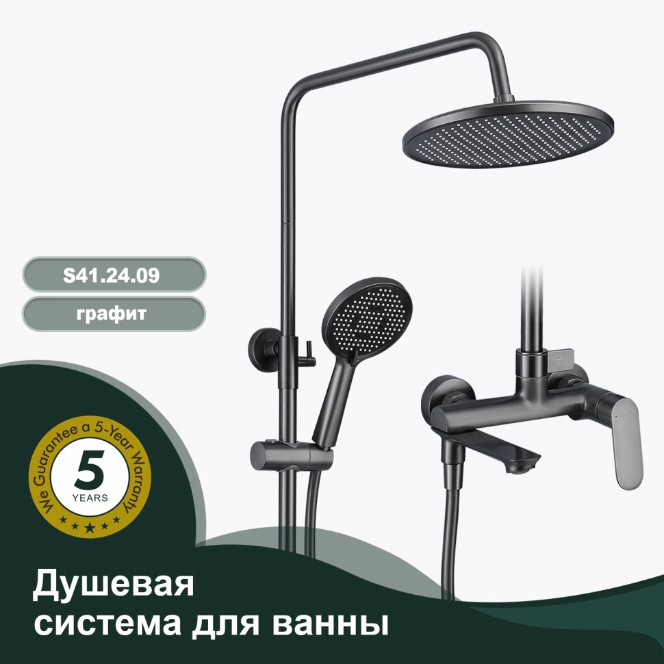 Душевая система Splenka для ванны и душа S41.24.09 Графит