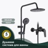 Душевая система Splenka для ванны и душа S53.24.06 Черный