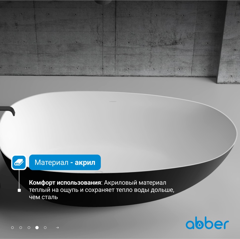 Акриловая ванна ABBER AB9211MB черная матовая